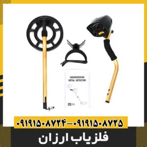 فلزیاب ارزان