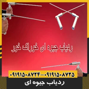 ردیاب انتنی جیوه ای