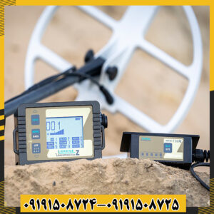 فلزیاب لورنز Lorenz z2