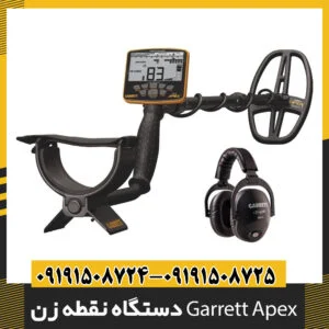 دستگاه نقطه زن Garrett Apex