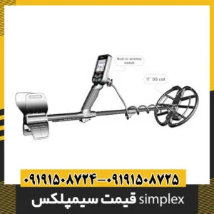 قیمت سیمپلکس simplex