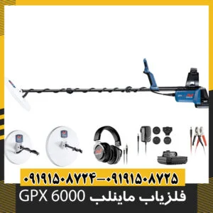 فلزیاب ماینلب GPX 6000