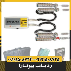 ردیاب بیوتارا BIOTARA