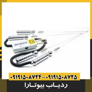 ردیاب بیوتارا BIOTARA