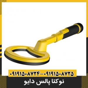 فلزیاب نوکتا پالس دایو