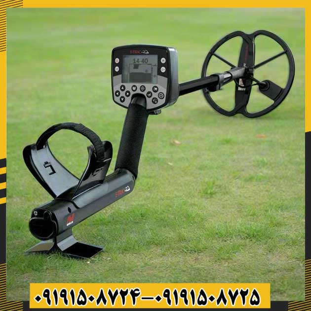 فلزیاب ایتراک E-TRAC ماینلب استرالیا چیست؟