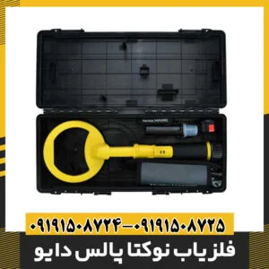 فلزیاب نوکتا پالس دایو