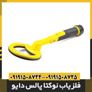 فلزیاب نوکتا پالس دایو