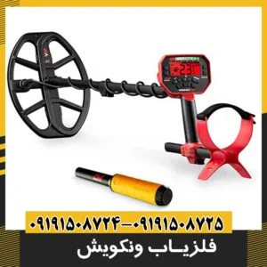 فلزیاب ونکویش