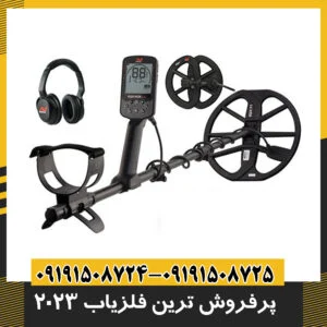 پرفروش ترین فلزیاب 2023