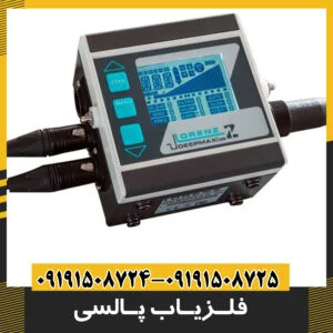 فلزیاب پالسی