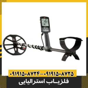 فلزیاب استرالیایی
