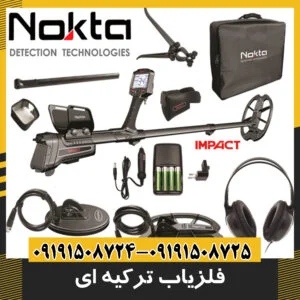 فلزیاب ترکیه ای