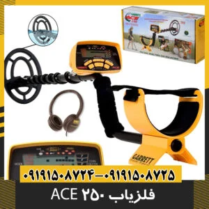فلزیاب Garrett Ace 250 