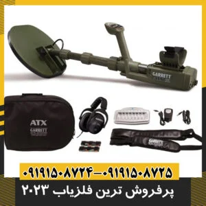 پرفروش ترین فلزیاب 2023