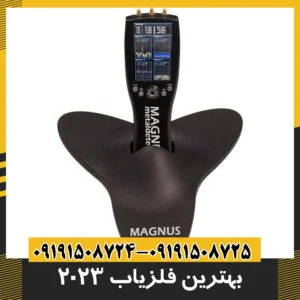 بهترین فلزیاب