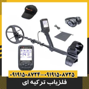 فلزیاب ترکیه ای