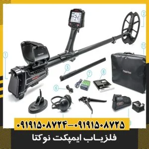 فلزیاب ایمپکت