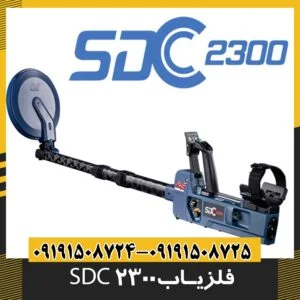 sdc 2300