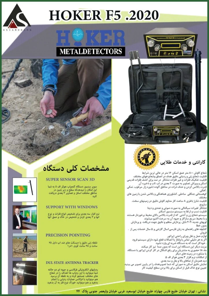 فلزیاب هوکر اف 5 پرو