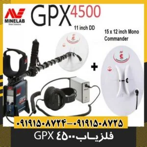 فلزیاب جی پی 4500