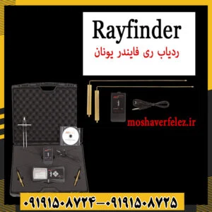 ردیاب و شعاع ریفایندر