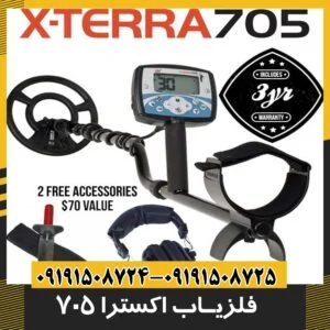 فلزیاب اکسترا