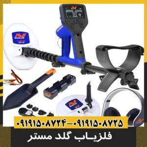 فلزیاب گلد مستر