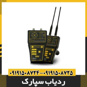 ردیاب سپارک