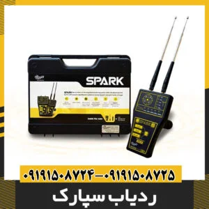 ردیاب سپارک