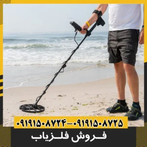 فروش فلزیاب
