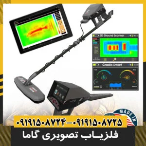 فلزیاب تصویری 
