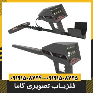 فلزیاب تصویری 
