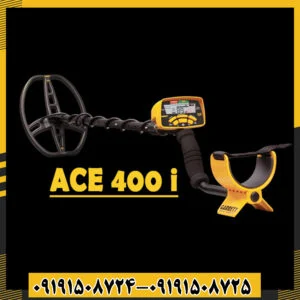 فلزیاب گرت ACE 400