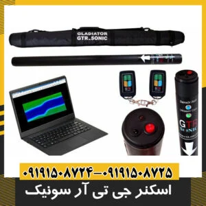 فلزیاب تصویری جی تی ار سونیک