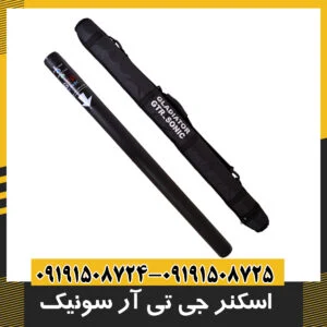 فلزیاب تصویری جی تی ار سونیک
