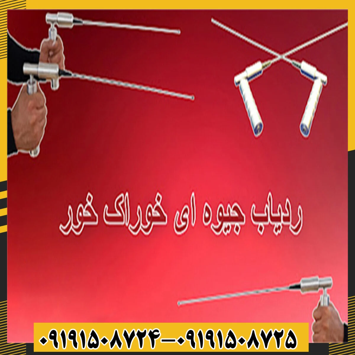ردیاب آنتنی جیوه ایی - تصویر 3