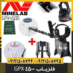 فلزیاب جی پی ایکس 4500 