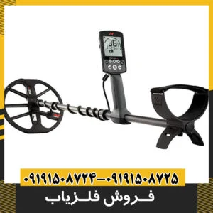 فروش فلزیاب