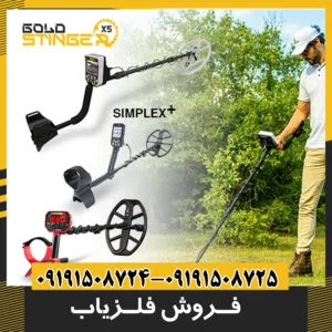 فروش فلزیاب