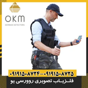 فلزیاب تصویری روور یوسی