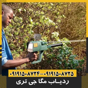 ردیاب مگا جی 3