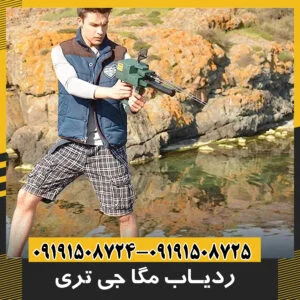 ردیاب مگا جی 3