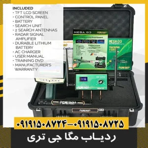 ردیاب مگا جی 3