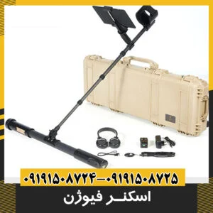 فلزیاب تصویری فیوژن
