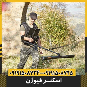 اسکنر فیوژن