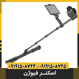 فلزیاب تصویری فیوژن