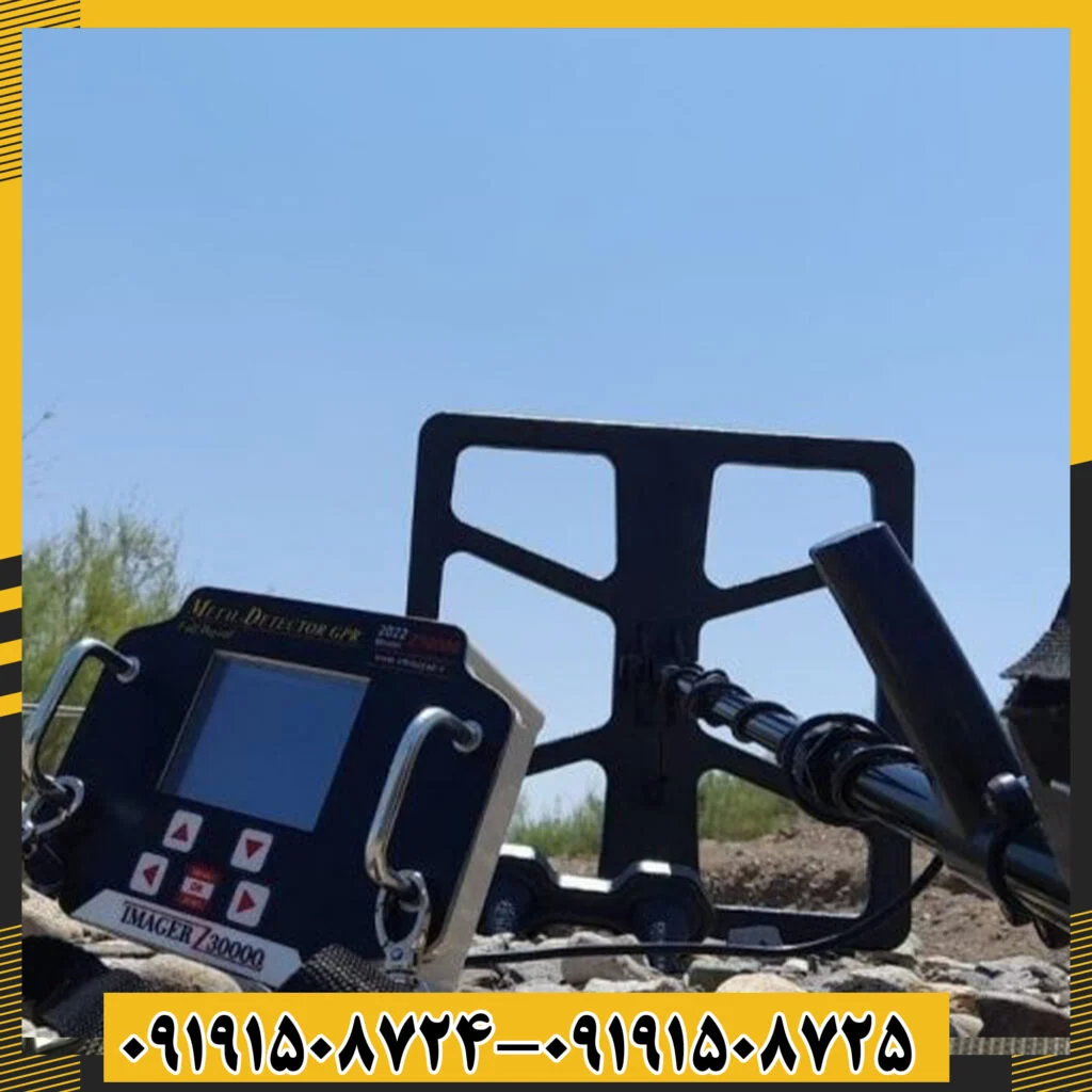 فلزیاب ایمیجر Z30000