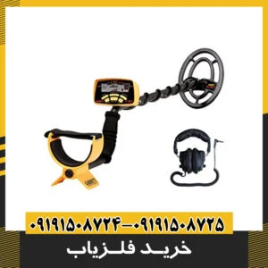 خرید فلزیاب