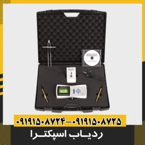 ردیاب اسپکترا